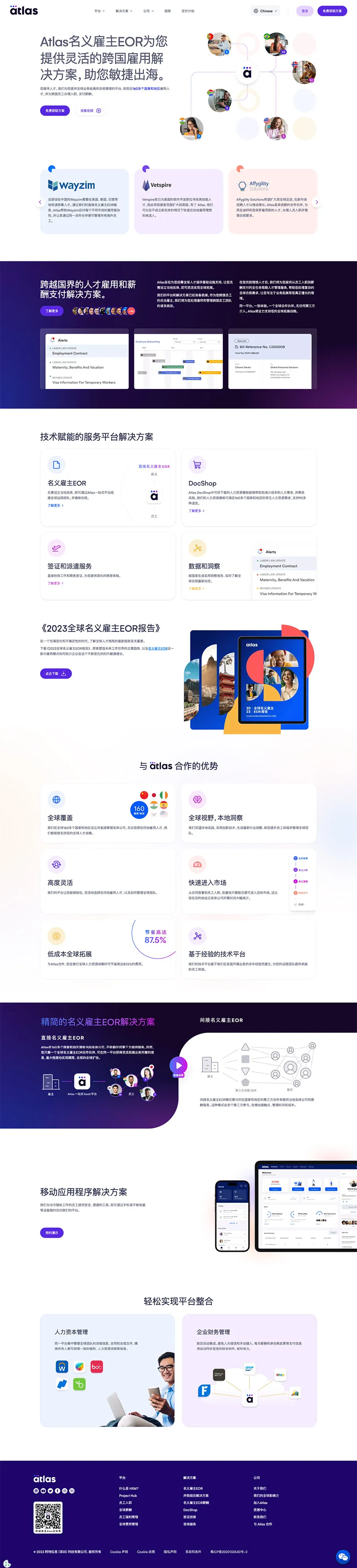 Atlas China home page in Simplified Chinese
