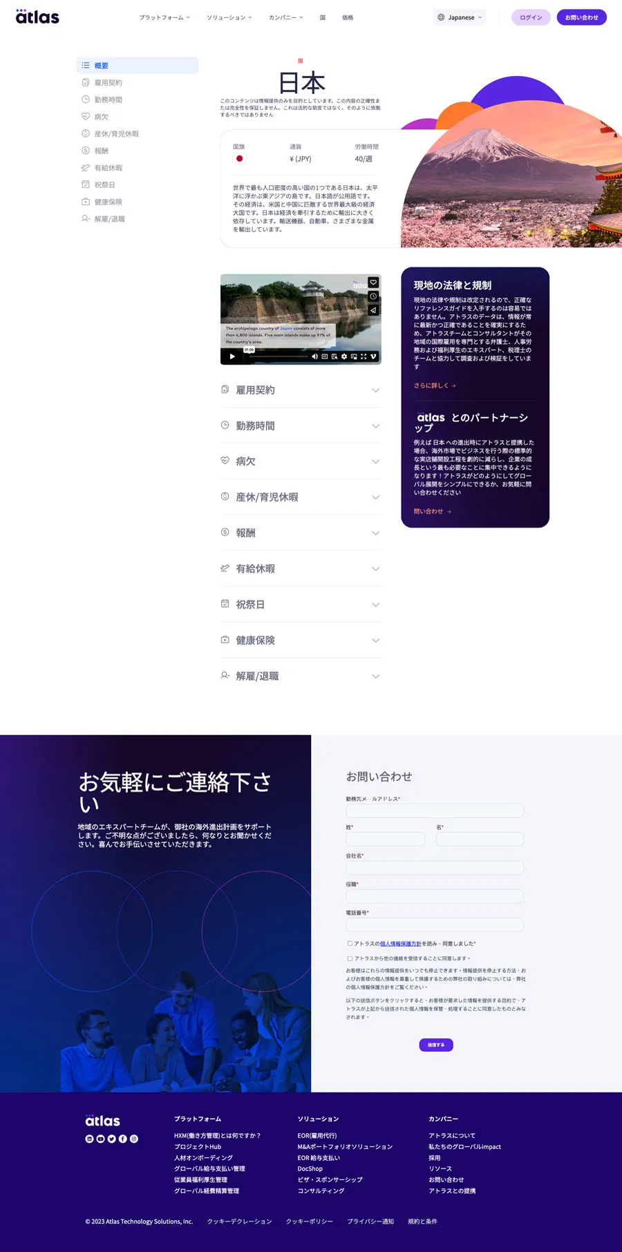 Atlas Japan country page in Japanese