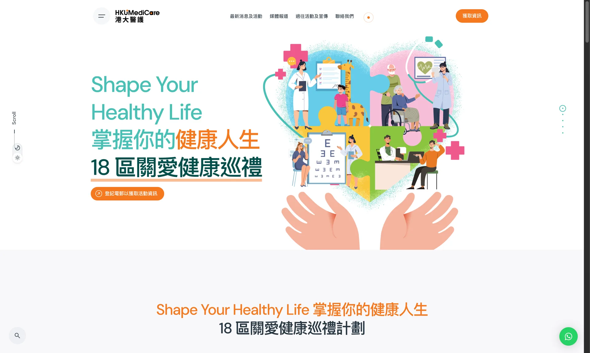 Home page hero: Shape Your Healthy Life, the 18-district community health programme