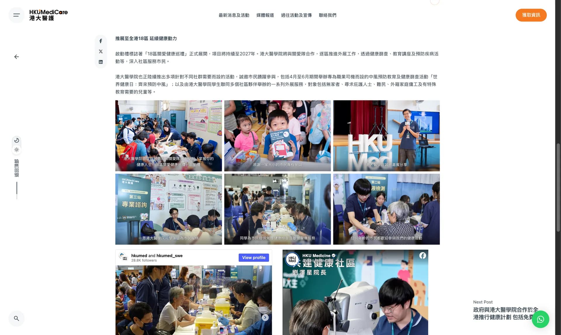 News story page with a photo gallery of community health events