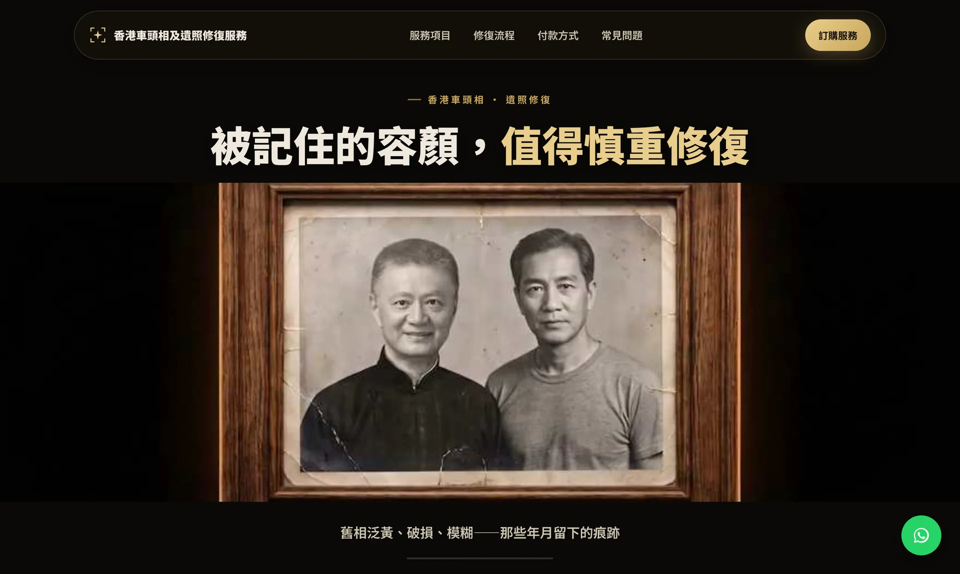 Service home page with a restored portrait in a wooden frame